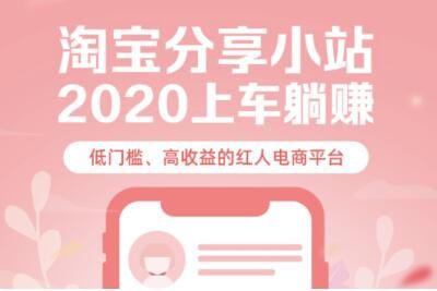 淘宝分享小站怎么赚钱 运营模式了解下_wishdown.com 淘宝分享小站怎么赚钱 运营模式了解下_wishdown.com