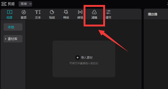 剪映电脑版怎么设置美食滤镜 剪映电脑版设置美食滤镜教程_wishdown.com 剪映电脑版怎么设置美食滤镜 剪映电脑版设置美食滤镜教程_wishdown.com