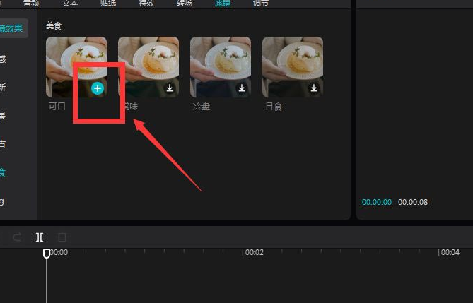 剪映电脑版怎么设置美食滤镜 剪映电脑版设置美食滤镜教程_wishdown.com 剪映电脑版怎么设置美食滤镜 剪映电脑版设置美食滤镜教程_wishdown.com