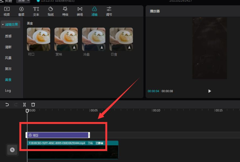 剪映电脑版怎么设置美食滤镜 剪映电脑版设置美食滤镜教程_wishdown.com 剪映电脑版怎么设置美食滤镜 剪映电脑版设置美食滤镜教程_wishdown.com