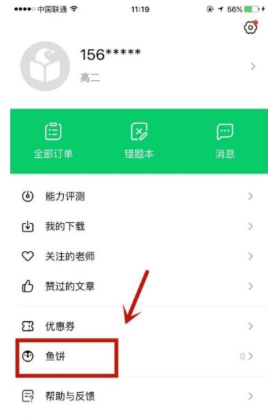 腾讯企鹅辅导中的鱼饼是什么?如何获取_wishdown.com 腾讯企鹅辅导中的鱼饼是什么?如何获取_wishdown.com
