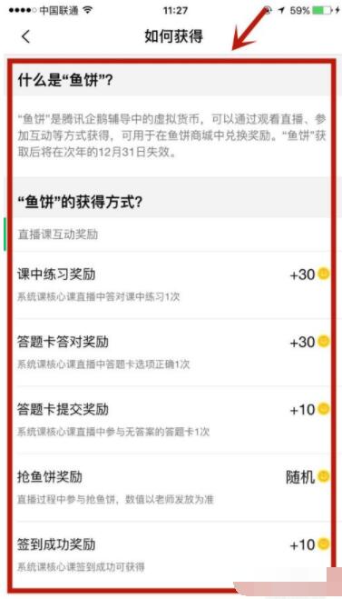 腾讯企鹅辅导中的鱼饼是什么?如何获取_wishdown.com 腾讯企鹅辅导中的鱼饼是什么?如何获取_wishdown.com