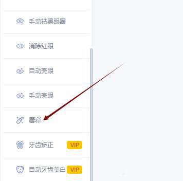 美图秀秀如何给人物加唇彩 美图秀秀人像加唇彩步骤_wishdown.com 美图秀秀如何给人物加唇彩 美图秀秀人像加唇彩步骤_wishdown.com