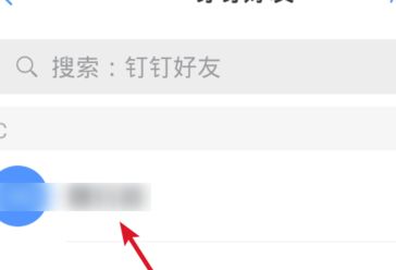 手机钉钉删除好友方法介绍_wishdown.com 手机钉钉删除好友方法介绍_wishdown.com