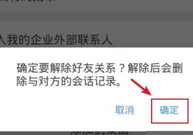 手机钉钉删除好友方法介绍_wishdown.com 手机钉钉删除好友方法介绍_wishdown.com