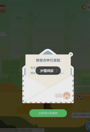 钉钉班级树怎么浇水方法介绍_wishdown.com 钉钉班级树怎么浇水方法介绍_wishdown.com