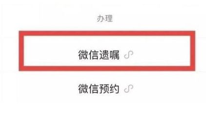 微信立遗嘱方法步骤分享_wishdown.com 微信立遗嘱方法步骤分享_wishdown.com