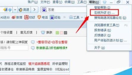 搜狗高速浏览器怎么更新 搜狗浏览器在线升级教程_wishdown.com 搜狗高速浏览器怎么更新 搜狗浏览器在线升级教程_wishdown.com
