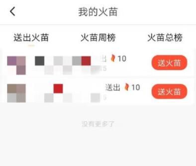 抖音火山版我的火苗榜入口及查看方法_wishdown.com 抖音火山版我的火苗榜入口及查看方法_wishdown.com