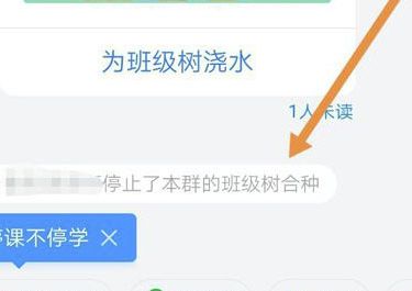 钉钉班级树取消关闭方法分享_wishdown.com 钉钉班级树取消关闭方法分享_wishdown.com
