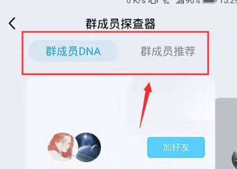 qq群成员探查器打开使用方法分享_wishdown.com qq群成员探查器打开使用方法分享_wishdown.com