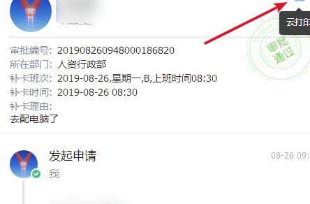 钉钉云打印设置方法分享_wishdown.com 钉钉云打印设置方法分享_wishdown.com
