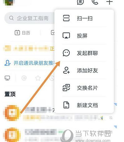 钉钉创建班级群方法分享_wishdown.com 钉钉创建班级群方法分享_wishdown.com