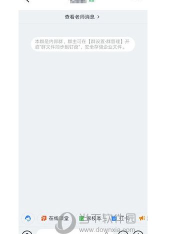 钉钉创建班级群方法分享_wishdown.com 钉钉创建班级群方法分享_wishdown.com