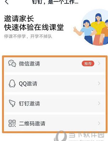 钉钉创建班级群方法分享_wishdown.com 钉钉创建班级群方法分享_wishdown.com