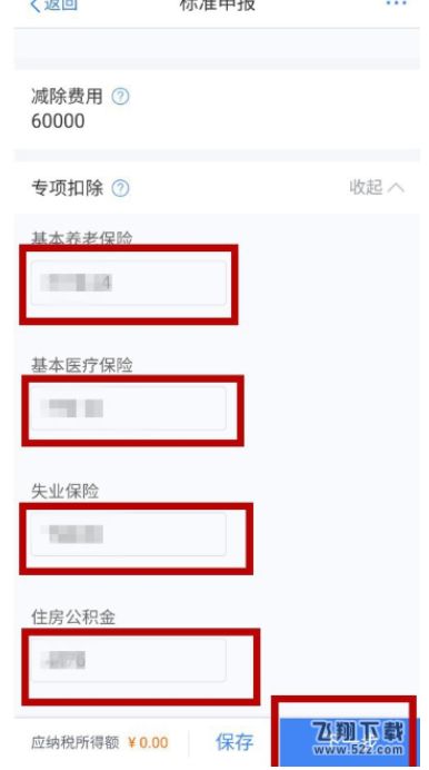 个人所得税退税申请方法【图文步骤】_wishdown.com 个人所得税退税申请方法【图文步骤】_wishdown.com