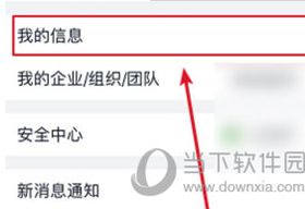 钉钉手机版更改性别方法分享_wishdown.com 钉钉手机版更改性别方法分享_wishdown.com