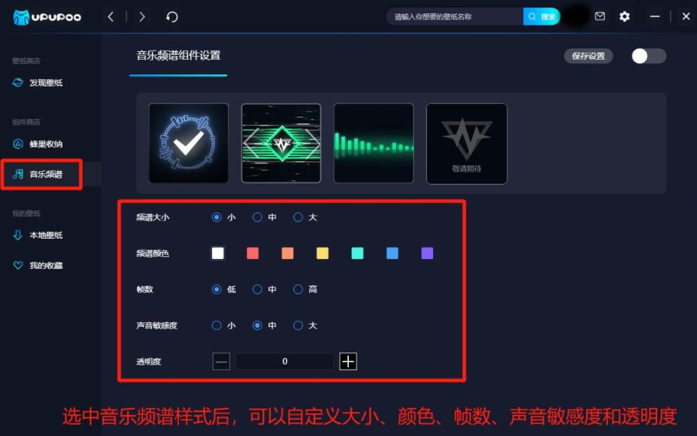 upupoo的音乐频谱怎么设置?upupoo的音乐频谱设置方法_wishdown.com upupoo的音乐频谱怎么设置?upupoo的音乐频谱设置方法_wishdown.com