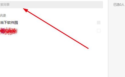 马上办添加好友邀请同事方法分享_wishdown.com 马上办添加好友邀请同事方法分享_wishdown.com