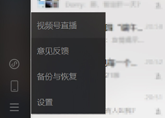 微信电脑版视频号直播入口在哪 微信电脑版视频号直播使用教程_wishdown.com 微信电脑版视频号直播入口在哪 微信电脑版视频号直播使用教程_wishdown.com