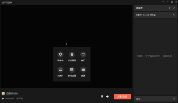微信电脑版视频号直播入口在哪 微信电脑版视频号直播使用教程_wishdown.com 微信电脑版视频号直播入口在哪 微信电脑版视频号直播使用教程_wishdown.com