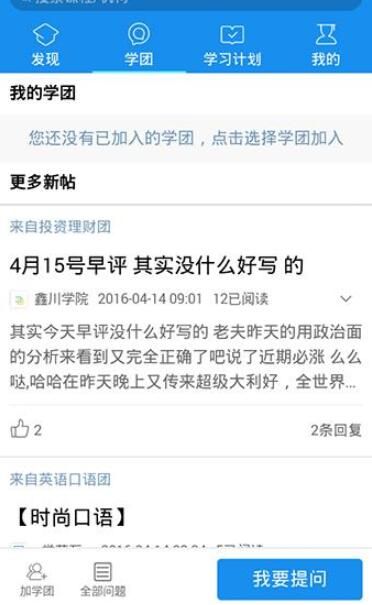 腾讯课堂怎么加入学团入口及方法介绍_wishdown.com 腾讯课堂怎么加入学团入口及方法介绍_wishdown.com