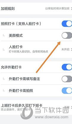 钉钉打卡设置美颜方法分享_wishdown.com 钉钉打卡设置美颜方法分享_wishdown.com
