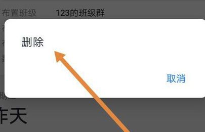 钉钉家校本删除发布的作业方法分享_wishdown.com 钉钉家校本删除发布的作业方法分享_wishdown.com