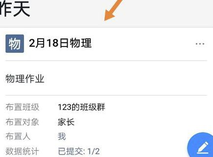 钉钉家校本删除发布的作业方法分享_wishdown.com 钉钉家校本删除发布的作业方法分享_wishdown.com
