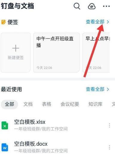 钉钉便签怎么置顶方法流程_wishdown.com 钉钉便签怎么置顶方法流程_wishdown.com