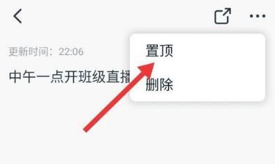 钉钉便签怎么置顶方法流程_wishdown.com 钉钉便签怎么置顶方法流程_wishdown.com