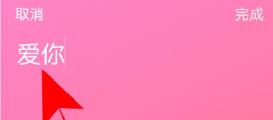 分享qq随心贴设置仅对方可见方法_wishdown.com 分享qq随心贴设置仅对方可见方法_wishdown.com