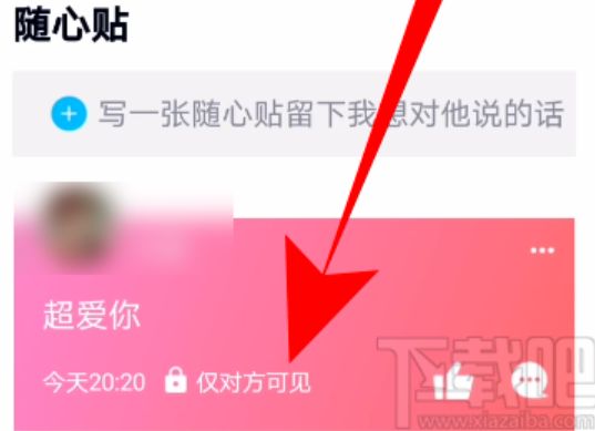 分享qq随心贴设置仅对方可见方法_wishdown.com 分享qq随心贴设置仅对方可见方法_wishdown.com