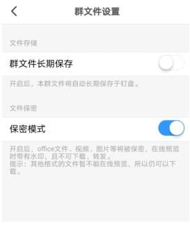 钉钉群文件保密方法分享 不可下载转载_wishdown.com 钉钉群文件保密方法分享 不可下载转载_wishdown.com