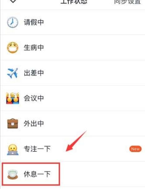 钉钉在线状态调整设置方法了解下_wishdown.com 钉钉在线状态调整设置方法了解下_wishdown.com