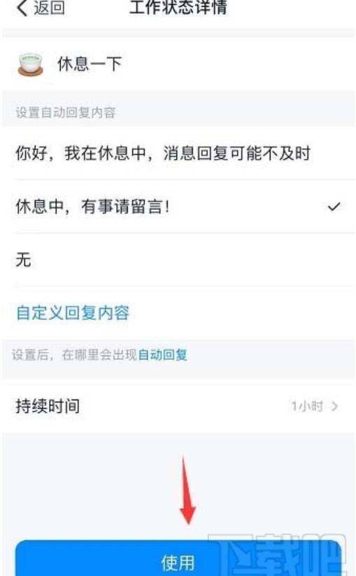 钉钉在线状态调整设置方法了解下_wishdown.com 钉钉在线状态调整设置方法了解下_wishdown.com
