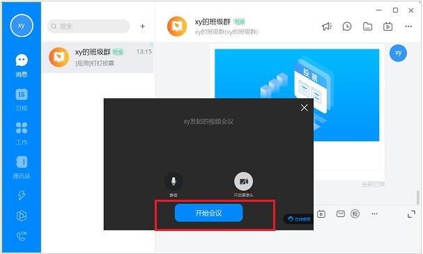 钉钉有录屏功能吗 视频会议录制方法技巧_wishdown.com 钉钉有录屏功能吗 视频会议录制方法技巧_wishdown.com