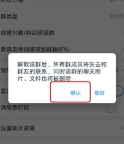 钉钉班级群解散方法老师赶紧来看下_wishdown.com 钉钉班级群解散方法老师赶紧来看下_wishdown.com
