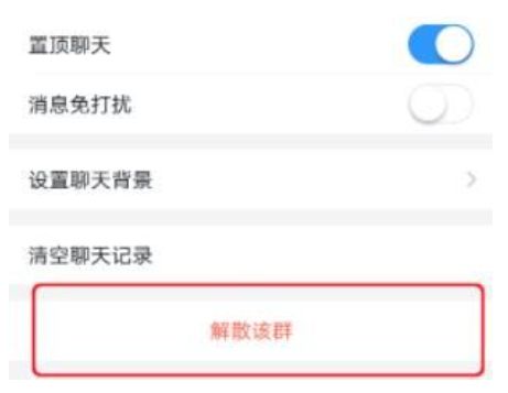 钉钉班级群解散方法老师赶紧来看下_wishdown.com 钉钉班级群解散方法老师赶紧来看下_wishdown.com