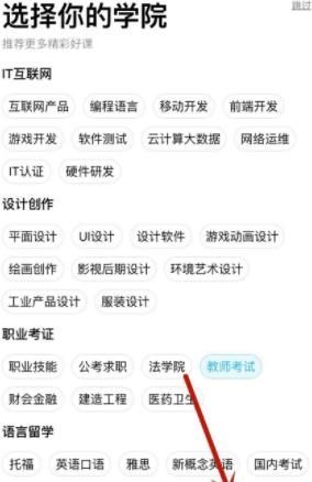 腾讯课堂选择学院课程方法教程_wishdown.com 腾讯课堂选择学院课程方法教程_wishdown.com