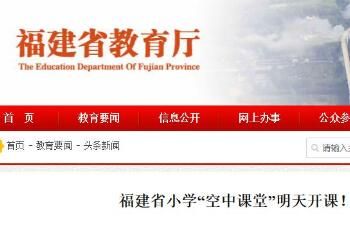 福建小学空中课堂直播观看地址方法_wishdown.com 福建小学空中课堂直播观看地址方法_wishdown.com