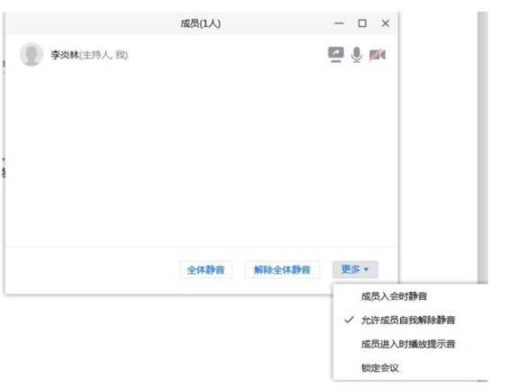 腾讯会议教师怎么用 腾讯会议上课教程_wishdown.com 腾讯会议教师怎么用 腾讯会议上课教程_wishdown.com