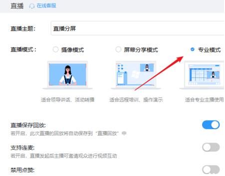 钉钉分屏直播在哪弄操作方法流程一览_wishdown.com 钉钉分屏直播在哪弄操作方法流程一览_wishdown.com