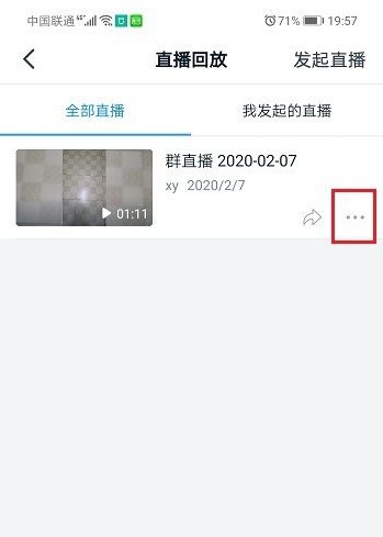 钉钉直播数据查看方法教程分享_wishdown.com 钉钉直播数据查看方法教程分享_wishdown.com