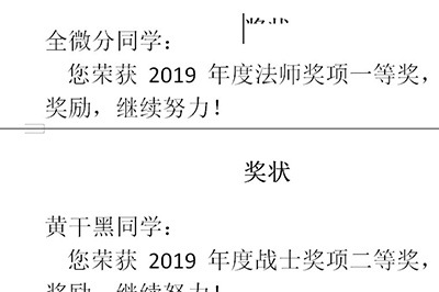 Word怎样批量做出奖状?Word批量制作奖状教程分享_wishdown.com Word怎样批量做出奖状?Word批量制作奖状教程分享_wishdown.com