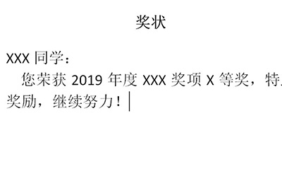 Word怎样批量做出奖状?Word批量制作奖状教程分享_wishdown.com Word怎样批量做出奖状?Word批量制作奖状教程分享_wishdown.com