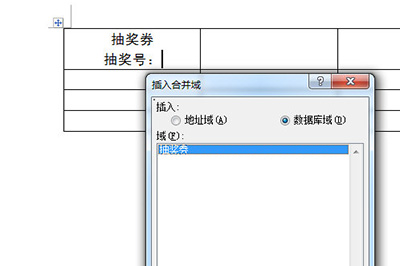 Word怎样批量做出抽奖券?Word批量制作抽奖券教程_wishdown.com Word怎样批量做出抽奖券?Word批量制作抽奖券教程_wishdown.com