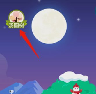 超好看的蚂蚁森林汤圆树获得方法_wishdown.com 超好看的蚂蚁森林汤圆树获得方法_wishdown.com