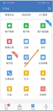 来看看企业微信怎么开启视频会议_wishdown.com 来看看企业微信怎么开启视频会议_wishdown.com