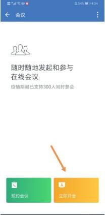 来看看企业微信怎么开启视频会议_wishdown.com 来看看企业微信怎么开启视频会议_wishdown.com